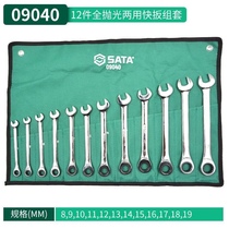 Shida Tool Ratchet Wrench 12 шт. полный полированный двухпусковой быстрорегающий набор Plum Wrench 09040