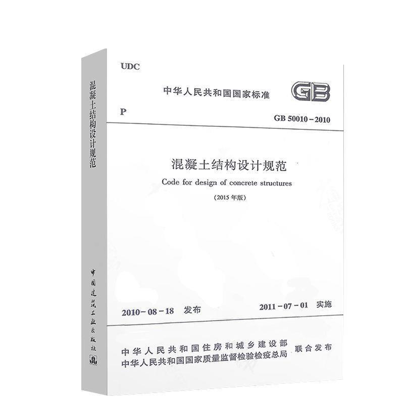 Gb50010-2010 Concrete Structure Design Code (2015 Edition) Gb50010-2010 Concrete Structure Design Code (2015 Edition)