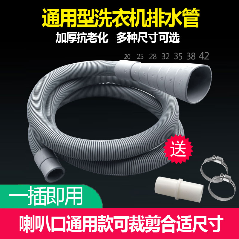 Bell mouth 42 calibre thin tube universal thin tube butt extension tube roller washing machine lengthened drainage water outflow tube