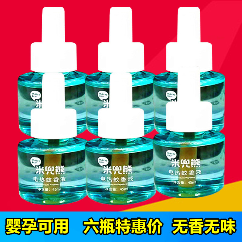 Rice Pocket Bear Mosquito repellent Mosquito Repellent domestic pregnant woman infant Available without fragrance type healthy and tasteless mosquito repellent liquid 6 bottles