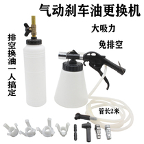 Pneumatic pumping brake oil replacement tool automobile brake fluid replacement filler auto-insurance auto repair brake oil pumping unit