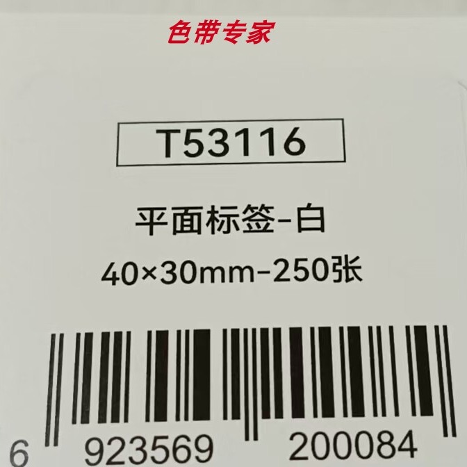 Shuofang T53116/T53105/T53128/T53121/T53103/T50Pro Thermal Label Paper Shuofang T53116/T53105/T53128/T53121/T53103/T50Pro Thermal Label Paper