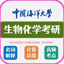 2023 Summary of Computing Topics for Biochemistry at Ocean University of China