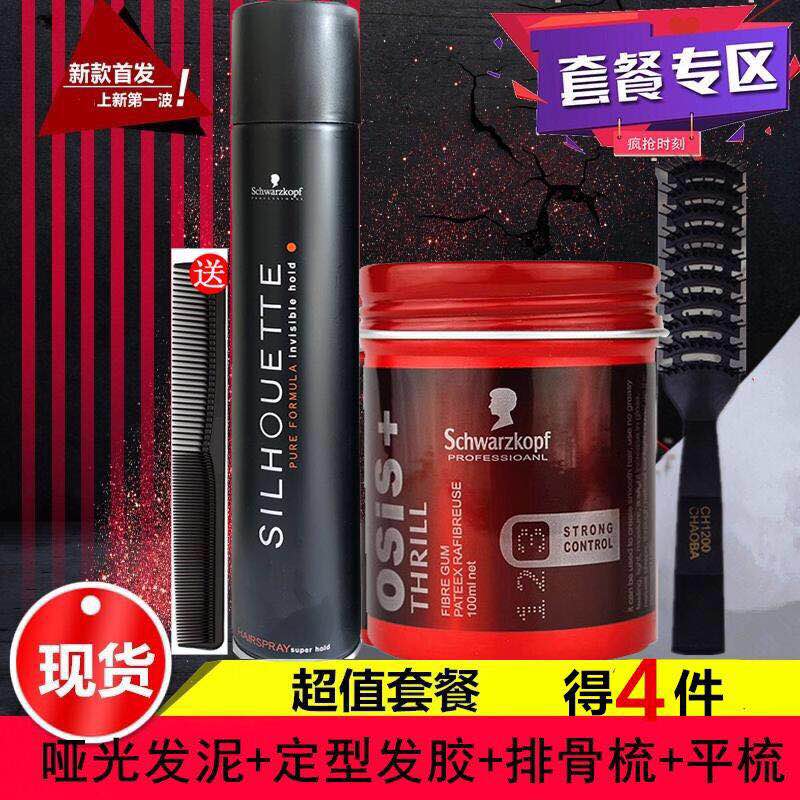 Schwaffo OSIS black head spray hair gel matt powerful styled hair wax styling suit men and women universal