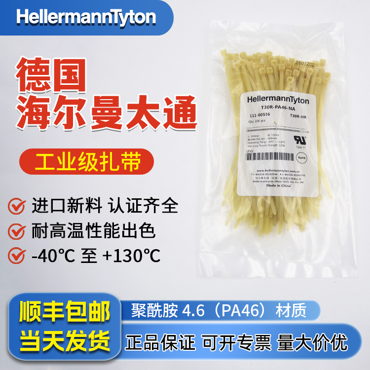 Haiermantai Pa46 Brand New Genuine Nylon Cable Ties, High Temperature Resistant to 130 Degrees, Self-Locking Industrial-Grade Binding Straps