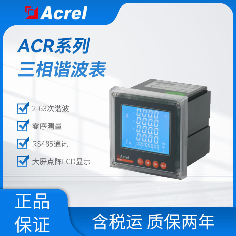 Ankerui Acr120E/220El/320Elh Multifunctional Meter 230/330E Network Intelligent Power Meter