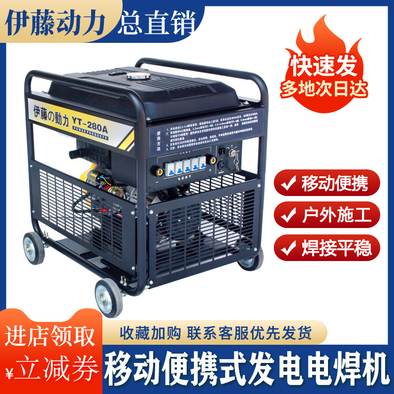 Ito Power Portable Mobile Gasoline Power Generation Welder Diesel YT280A YT6800EW YT300A