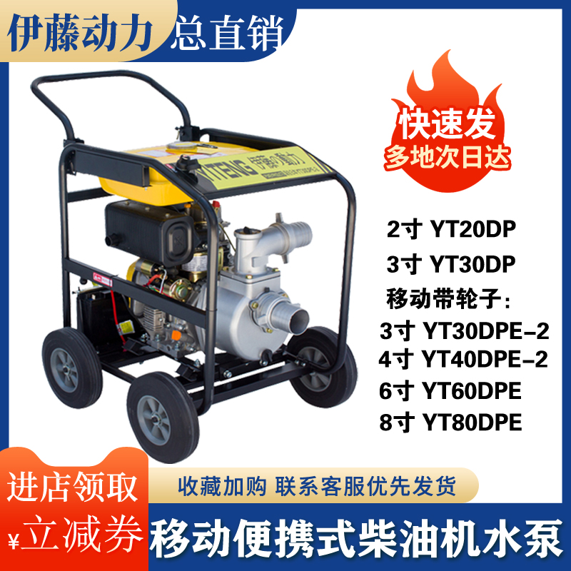 Ito Power YT30DPE-2 diesel engine fire pump emergency pump YT20DP YT30GB YT30PFE