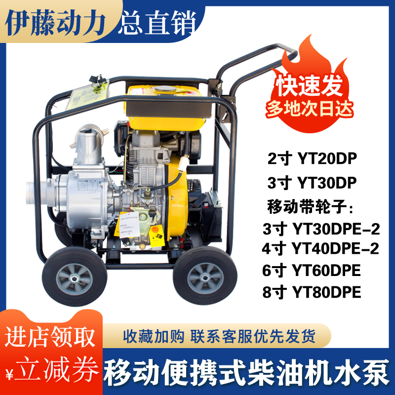 YT30DP Ito Power 3 inch 4 inch 6 inch mobile flood control diesel pump YT60DPE YT40DPE-2