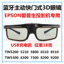 Epson Epson special 3D glasses TW5210 5300 7000 8300 Sony TV projection