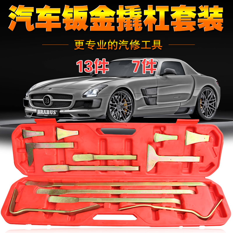 Car sheet metal prying bar suit 7 pieces removable steam repair tool 13 pieces prying bar prying stick steam warranty repair