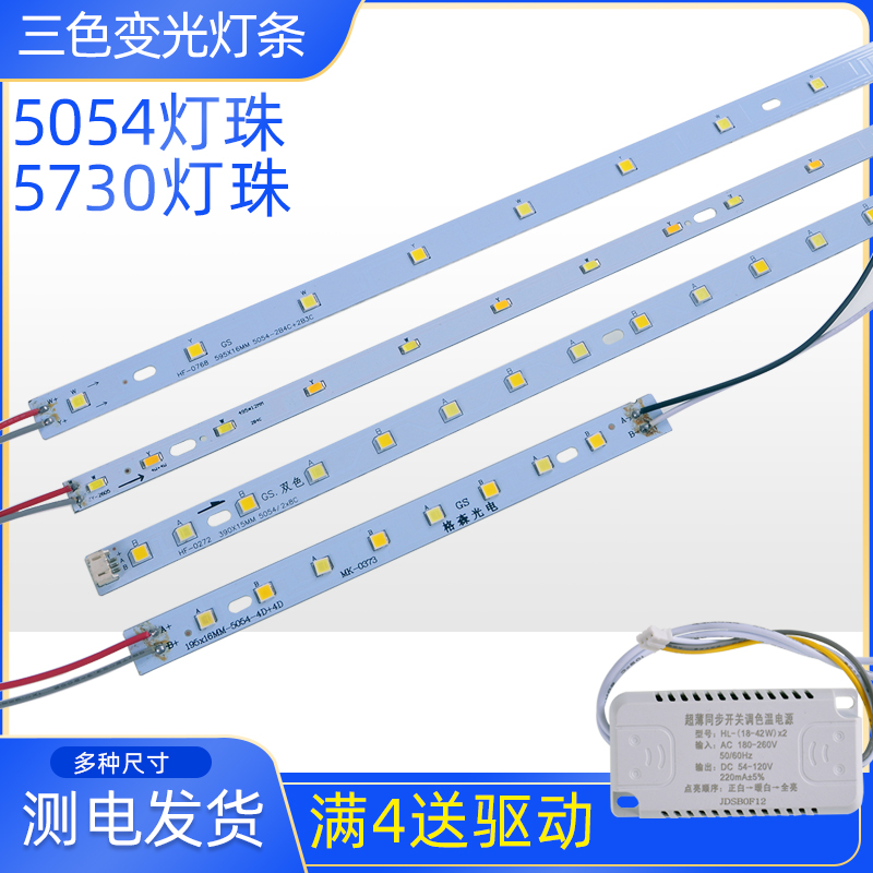 5730 two-color LED light bar ceiling light source 5054 light board long strip lighting accessories three-color dimming