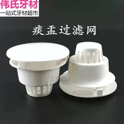 Dental chair filter core cover Plastic spittoon filter Spittoon funnel filter element Plastic dental chair spittoon accessories