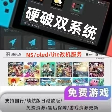 SWITCH Hard broke NS to crack the Oled renewal Air China port day version LITE atmosphere dual system change machine chip-Taobao