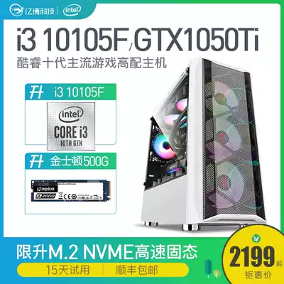 Inteli3 10105F GTX1060 desktop computer host home LOL eating chicken game DIY assembly machine
