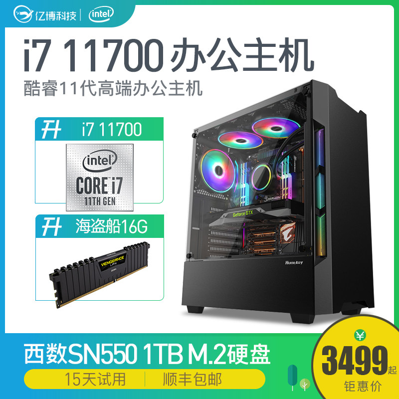 New Core i7 11700 eight nuclear Home Desktop Office Computer Host DIY Designer Assembly Machine