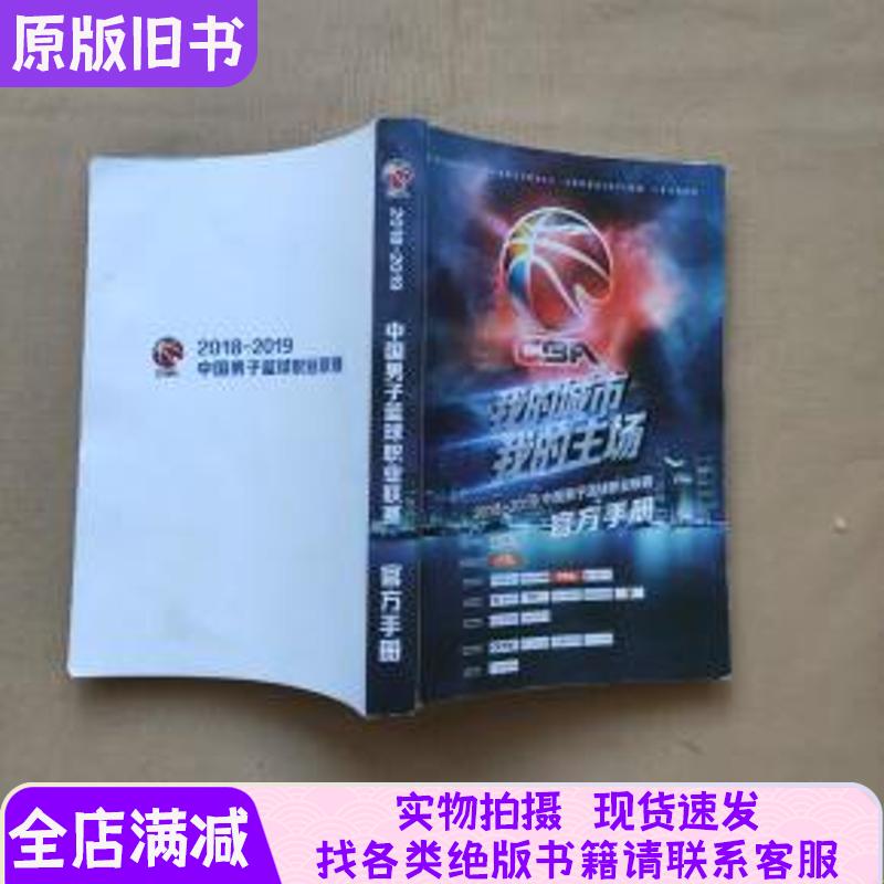 2018 2019 Chinese Men's Professional Basketball League