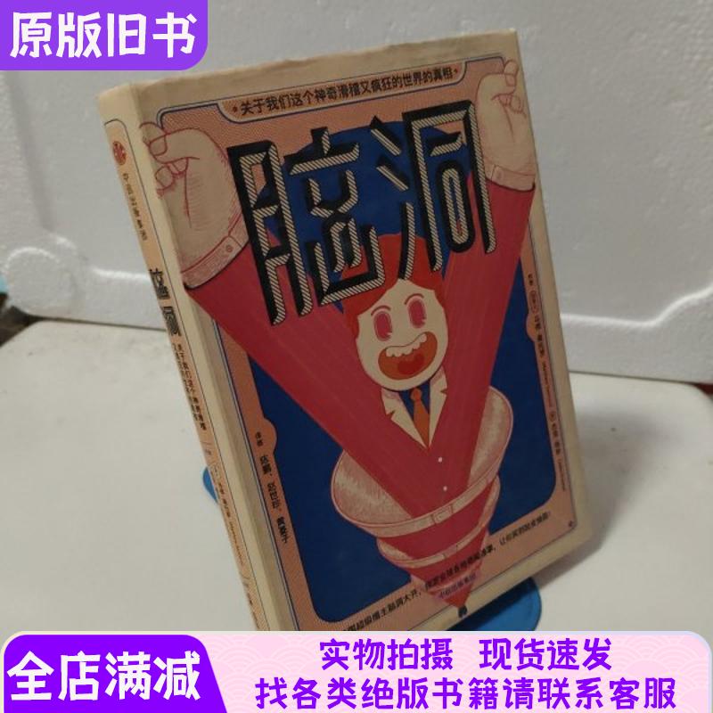 Brainstorming: the Truth about Our Amazing, Funny, and Crazy World