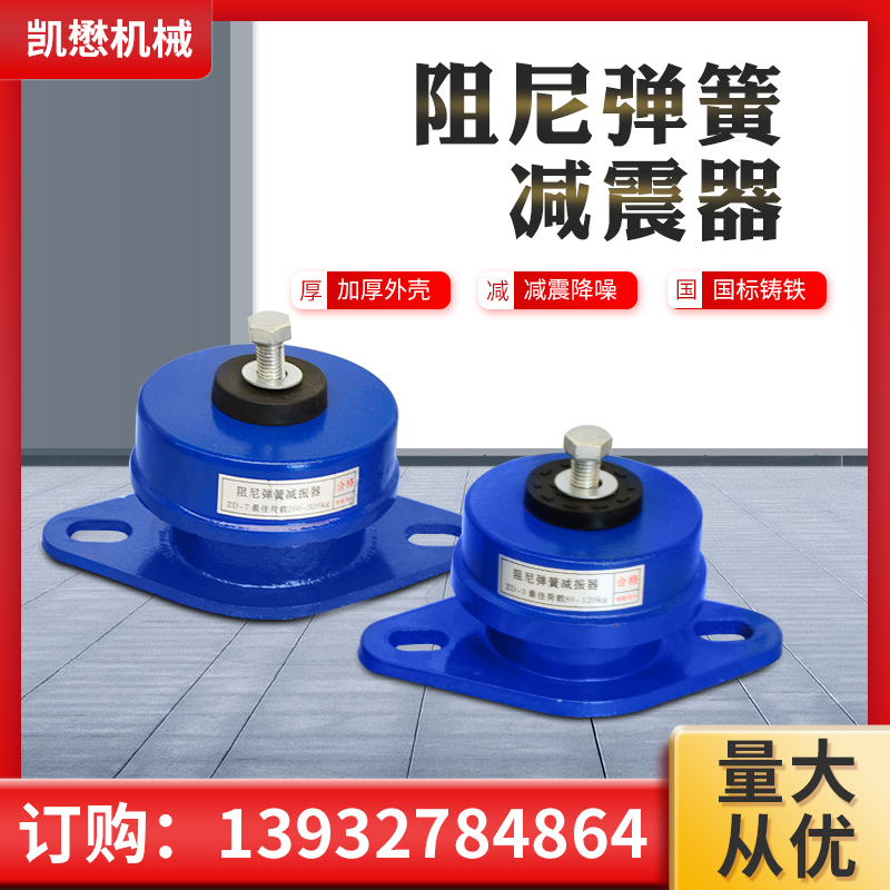 Sit-Down Damping Spring Shock Absorber, Fan Vibration Damping Pad, Water Pump, Central Air Conditioning, Cooling Tower, Punch Press, Shock Absorption Equipment Sit-Down Damping Spring Shock Absorber, Fan Vibration Damping Pad, Water Pump, Central Air Conditioning, Cooling Tower, Punch Press, Shock Absorption Equipment