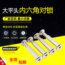  M6M8 nickel-plated large flat head hexagon lock screw Splint nut Furniture mother and child nail docking screw