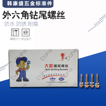  Yamato drill tail self-tapping screw External hexagon drill tail screw playing color steel tile dovetail wire NYLON drill tail screw
