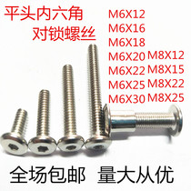  Flat head hexagon lock nut Cross combination connection Butt screw pair knock splint mother and child nails