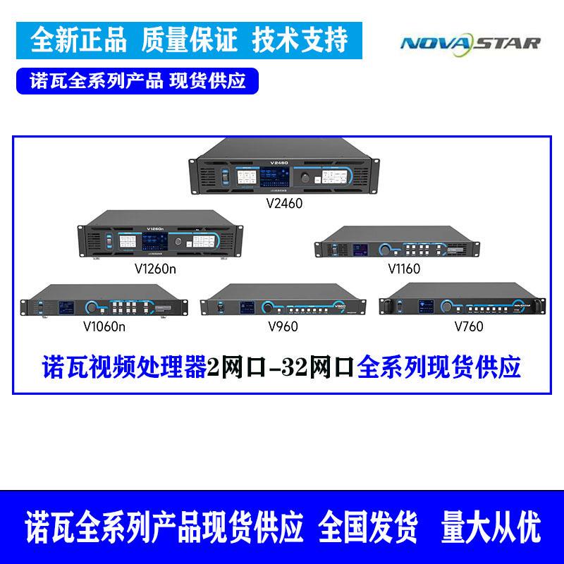 Nova Video Processor V760V960V1060V1160 Receiving Card Dh7512Sled Display Controller