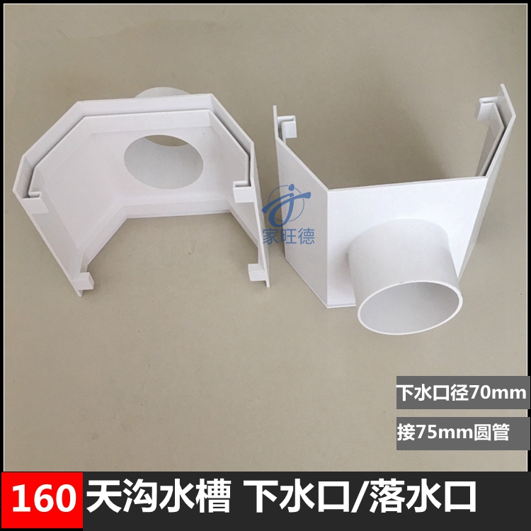 PVC gutter eaves ditch pipe rain drain sink 160 sink gutter gutter sink connected to round pipe square pipe sewer