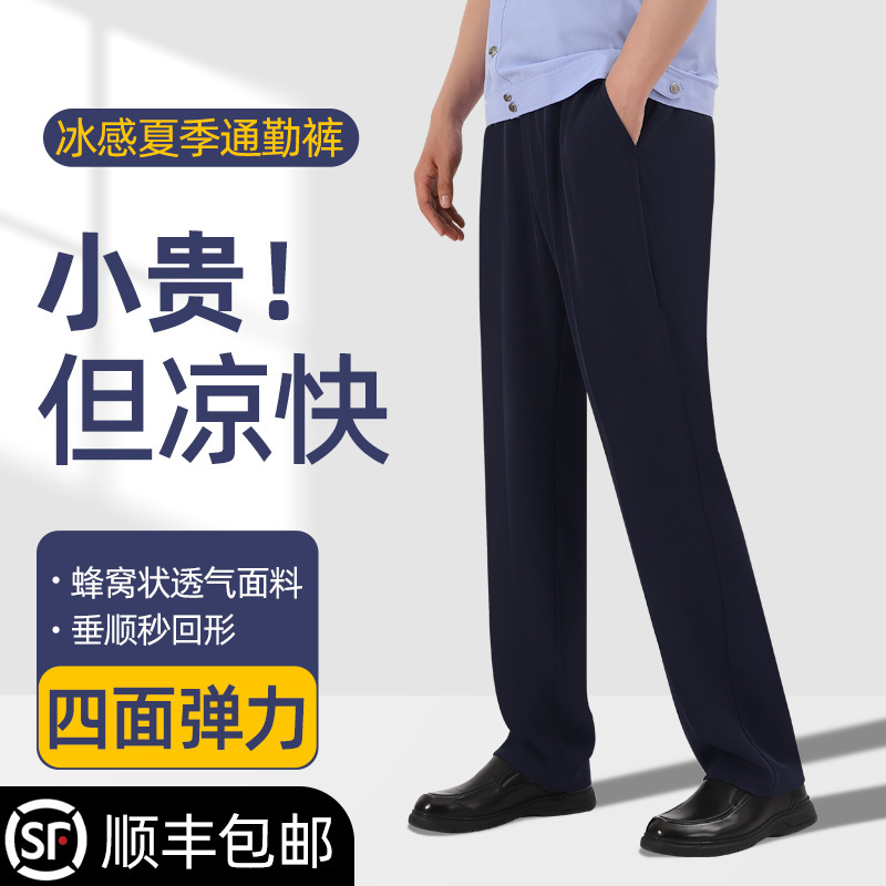 Official Summer Duty Pants with Four-Way Stretch, Navy Blue Commuter Pants for Men and Women, Ice Silk, Wrinkle-Free Work Uniform Dress Pants