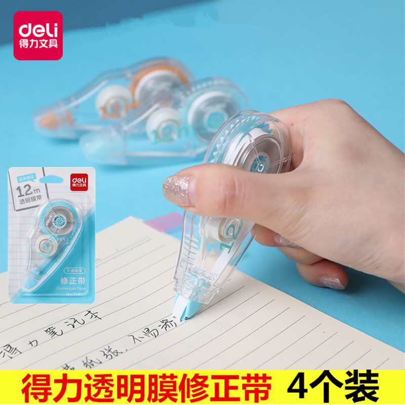 Powerful 12 meters 71467 correction belt film simple large-capacity alteration modification belt junior high school students with error correction belt