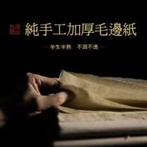 Wuhe Wenwen room wool edge paper Calligraphy Special practice paper thickened pure handmade bamboo pulp paper meta book paper without ink