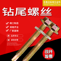 National standard Zhencheng drill tail self-tapping screw color steel tile dovetail wire hexagon drilling nail self-drilling wire