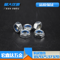 Self-locking nut Nylon lock nut non-slip anti-slip self-locking nut lock anti-slip nut nut nut
