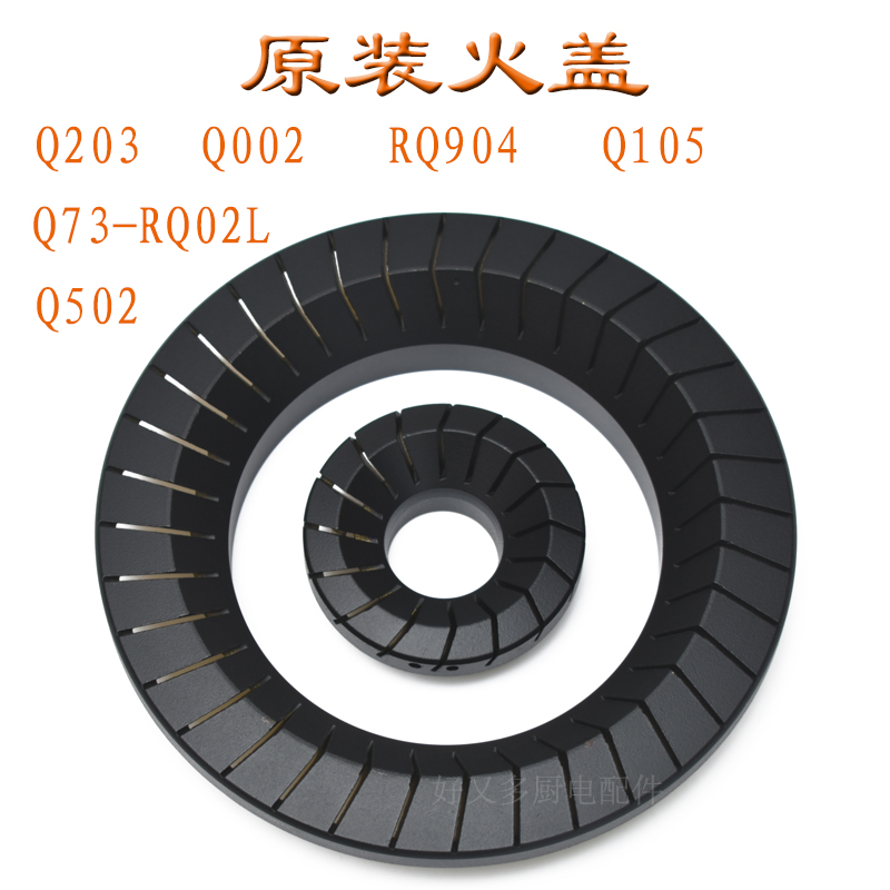 Acoustic gas stove accessories Q502 Q002 RQ904 Q203 Q203 burner fire cover Firearm Burner Original