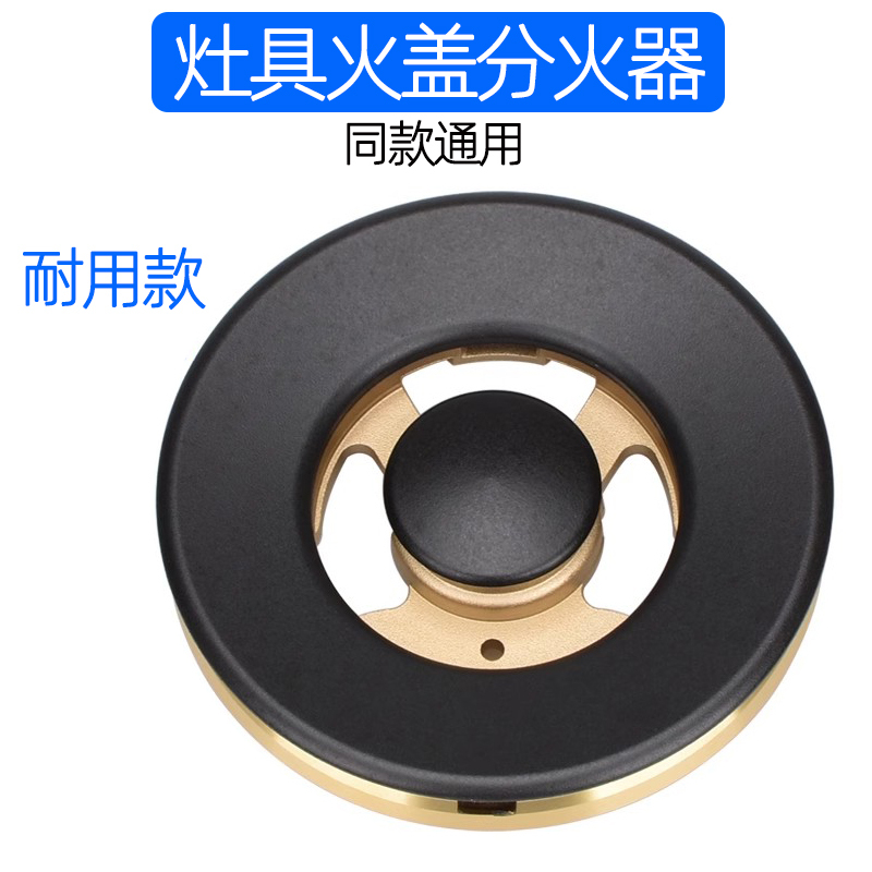 Suitable for Meido Integrated Stove Accessories Jjzt-X5 Fire Cover, Yingchi A10G Blue Star Flame Distributor, Zhejiang-Style Stove Burner