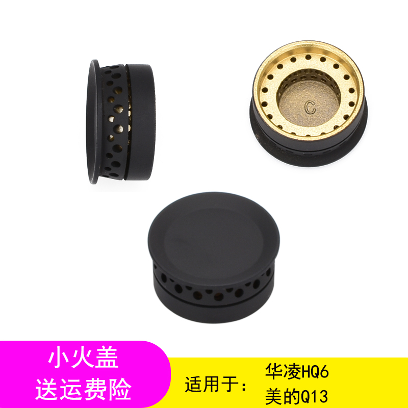 Suitable for Hualing HQ6 beautiful Q13 Q218 gas furnace accessories inner ring small fire cover fire core fire cap furnace heart universal