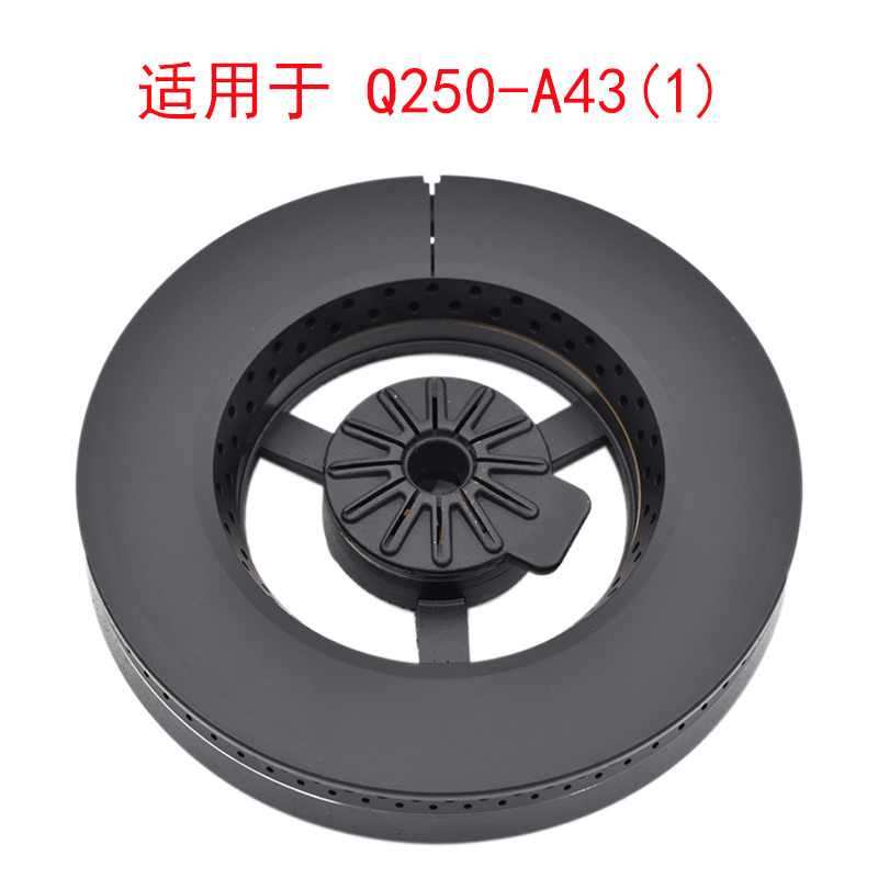 Suitable for Herbalife gas stove accessories Q250-A43 (1)burner Copper cover burner Gas stove head