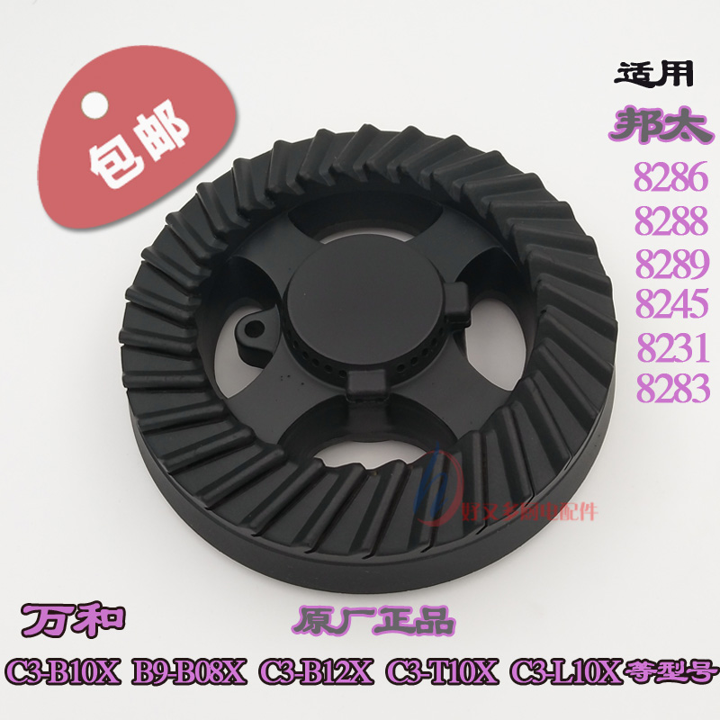 ten thousand and gas stove accessories C3-L10X C3-T10X C3-B12X C3-B12X 8232 Taipower fire cover Fire Cover