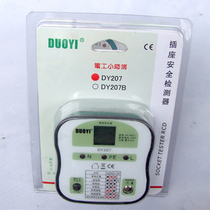 Socket safety detector DY207 switch socket tester power socket detector detection plug