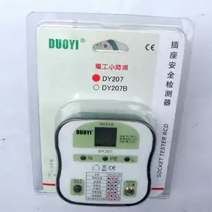Socket safety detector DY207 switch socket tester power socket detector detection plug