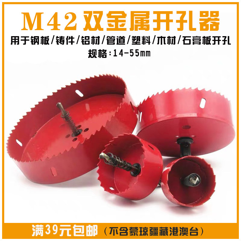 M42 Twin Metal Drillers 14-55 High Speed Mesh Metal Woodworking Plates Plasterboard Plastic Cylinder Lamp Right Angle Punch