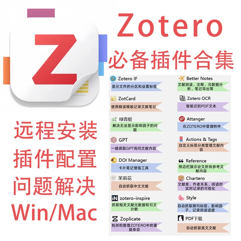 Zotero Remote Installation/Full Text Translation/Template/Jasmine Extraction/Mac Win/Deepseek Zotero Remote Installation/Full Text Translation/Template/Jasmine Extraction/Mac Win/Deepseek