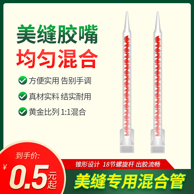 Double sets of beauty seaming agents Mixed rubber mouth Micelles Glue Mouth Rubber Tube Head Mixing Tubes Ab Micelles Static Mixing Tubes-Taobao