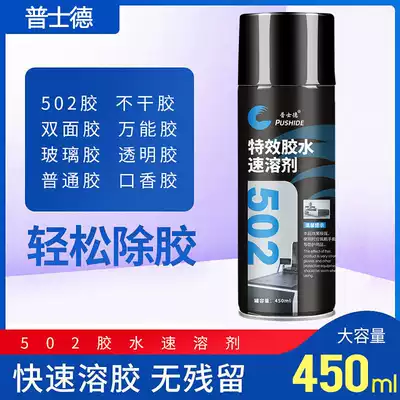 Pustad 502 glue Quick solvent glue scavenger glue degreasing glue remover engraving machine helper