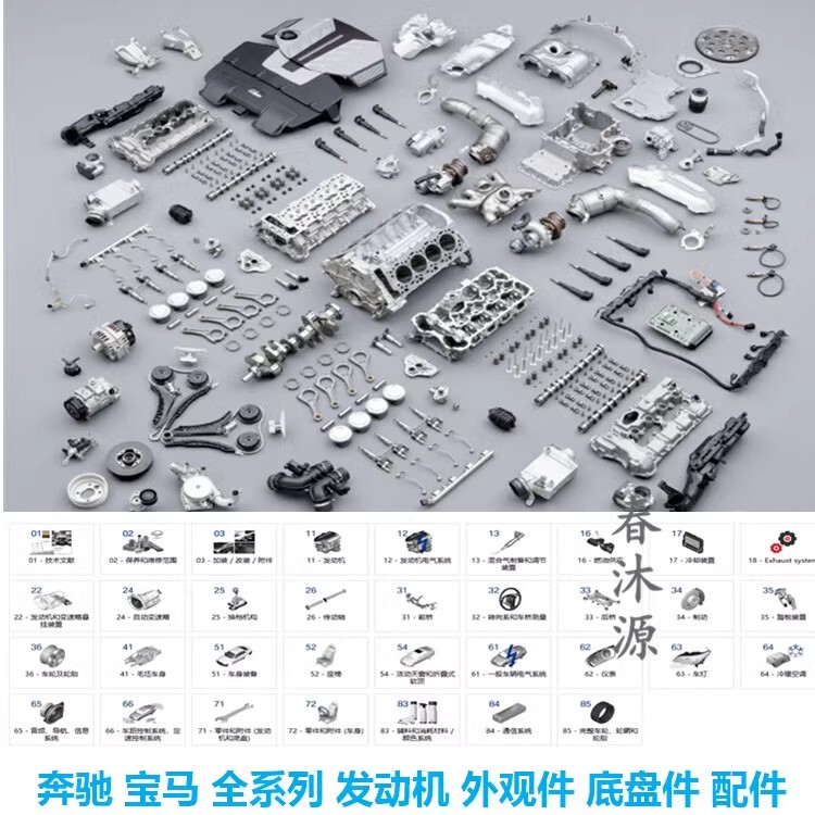 Suitable for Mercedes-Benz and Bmw Car Parts, Original Order Accessories, Engine Maintenance Parts, Chassis, Exterior Parts