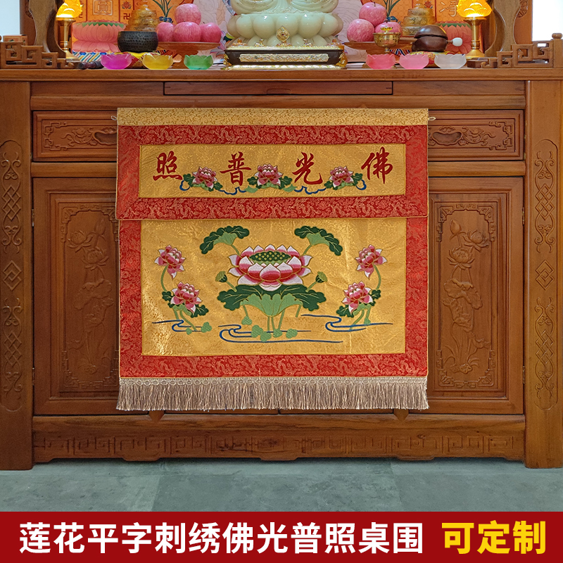 Buddha Table decoration embroidery for tablecloth high - end folk light Buddha Table Blood Flower Table 1 meter