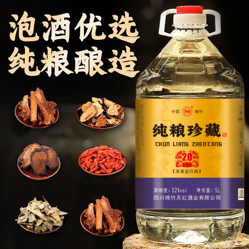 四川绵竹纯粮食白酒52度适合泡酒吗?2026年最佳泡酒基酒推荐