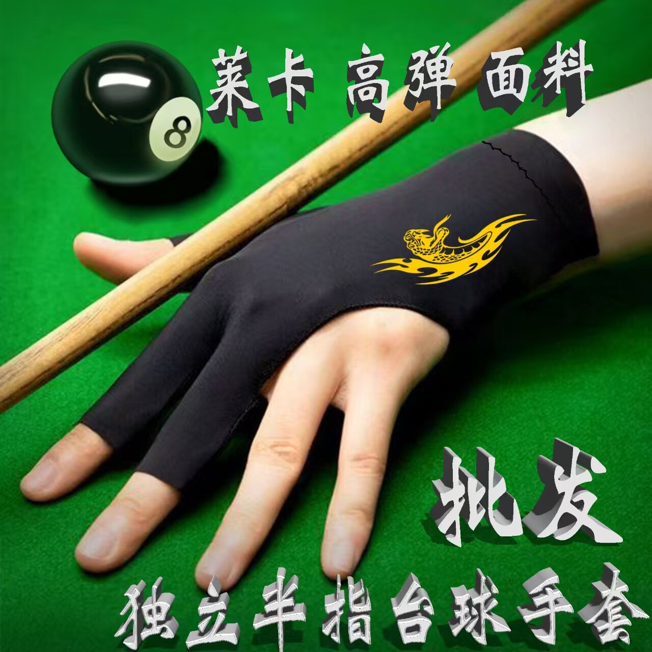 高級フィンガーレスビリヤードグローブ卸売、3本指、通気性、プロ仕様の滑り止め、プロのビリヤード選手のための快適なグローブ。