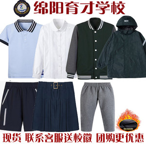 Mianyang yucai school uniform primary school junior high school summer t-shirt spring and autumn sports suit