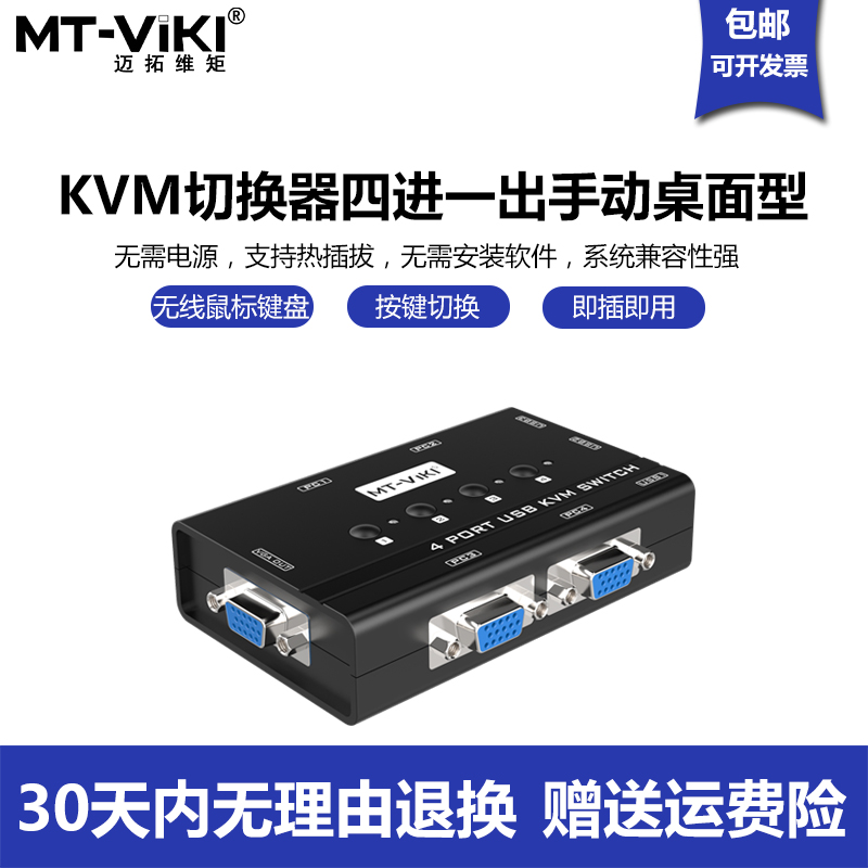 Maxtor dimension moment MT-460KL4-port HD KVM multi-computer switching video display common mouse button four in one out